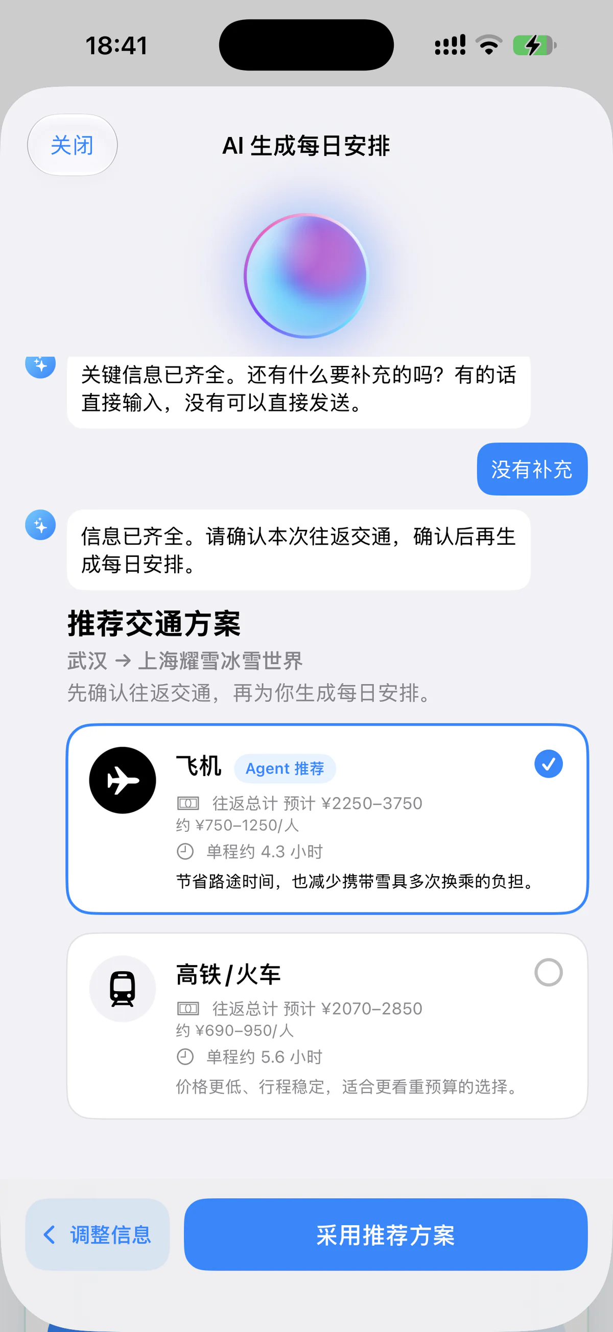 向外 App AI Agent 智能生成行程与交通方案界面